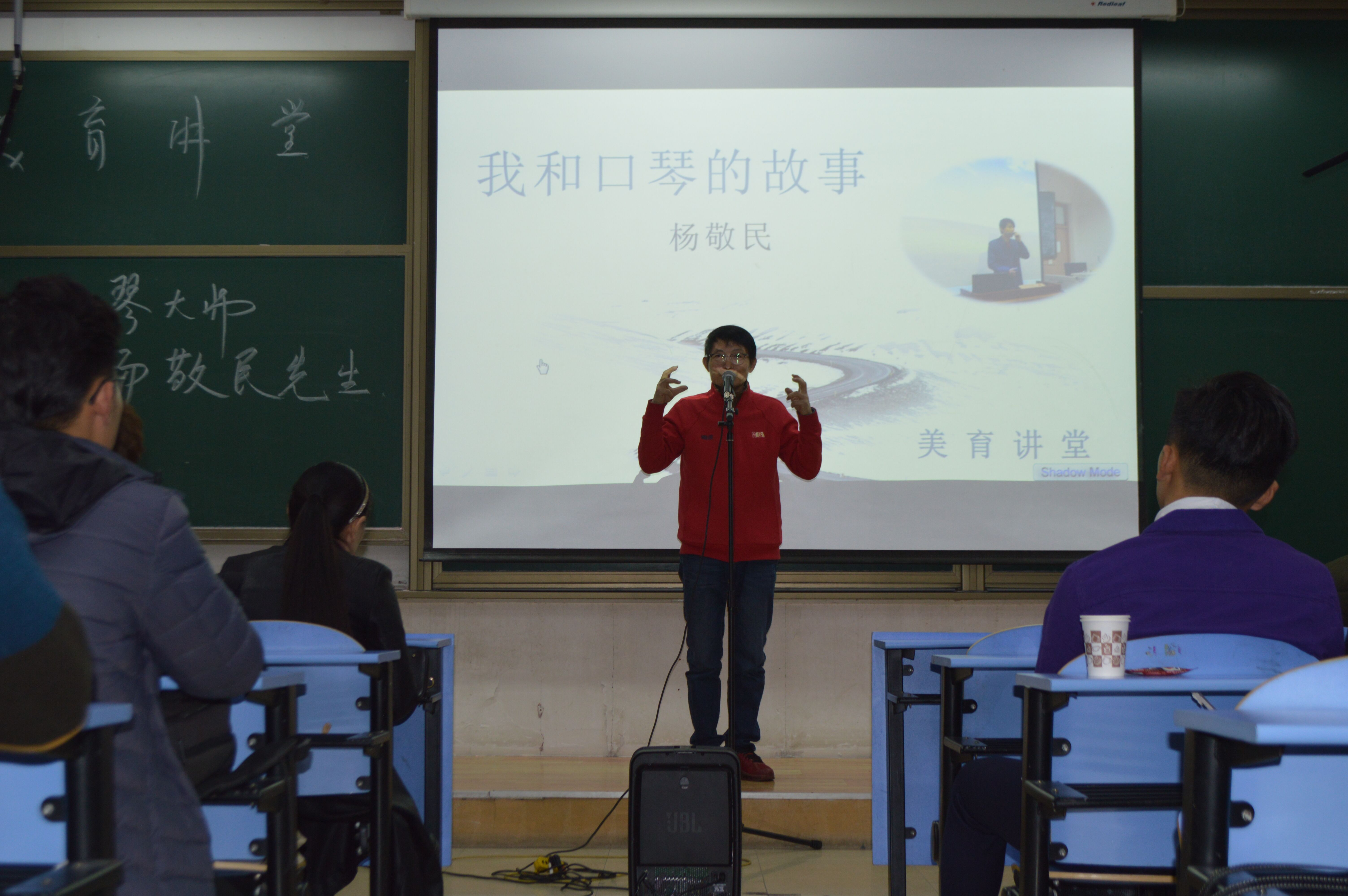 大学生艺术团杨敬民先生做客美育讲堂讲述他和口琴的故事